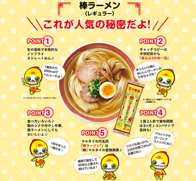 最大52%OFFクーポン マルタイラーメン ２人前×３パック 冷やし中華も